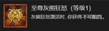 暗黑破坏神4拍拍熊德鲁伊起飞讲解