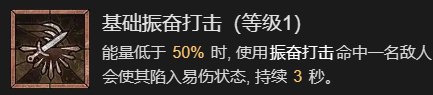 暗黑破坏神4乱射流游侠升级加点指南