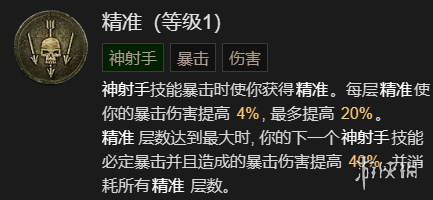 暗黑破坏神4乱射流游侠升级加点指南