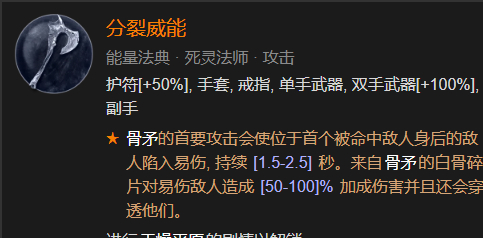 暗黑破坏神4死灵骨灵暗影流搭配思路-死灵骨灵暗影流怎么玩