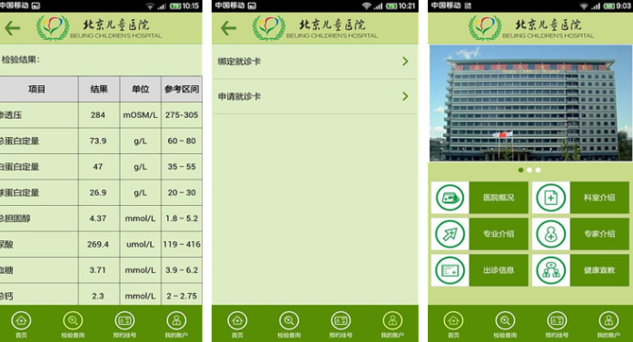 北京儿童医院app挂号流程(北京儿童医院如何在网上挂号)