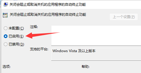 win11笔记本关机后出现强制关机(关机的时候总有个程序阻止关机)