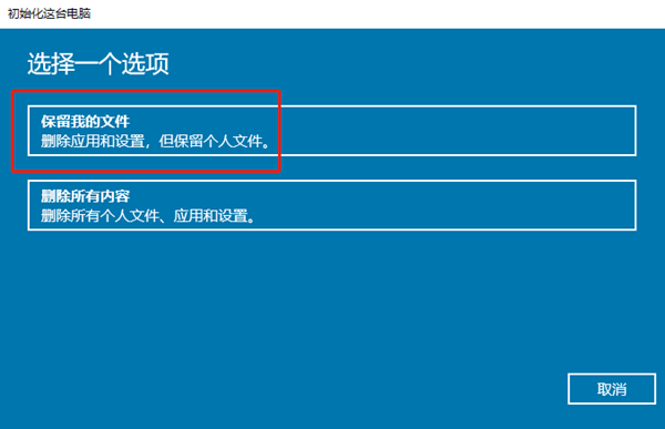 win10重装怎么保留个人文件和应用(win10保留原来应用重装系统)