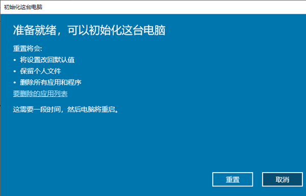 win10重装怎么保留个人文件和应用(win10保留原来应用重装系统)