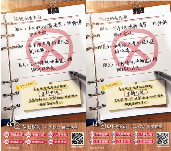 拒绝“套路”提供省心消费体验 京东618全面升级以旧换新服务