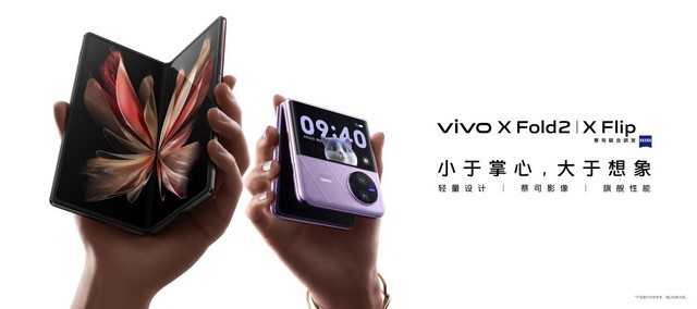 大小折叠双双领先 vivo领跑京东618