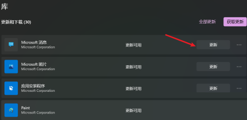 win11应用商店下载的软件怎么更新(win11自动更新为啥不给推送)
