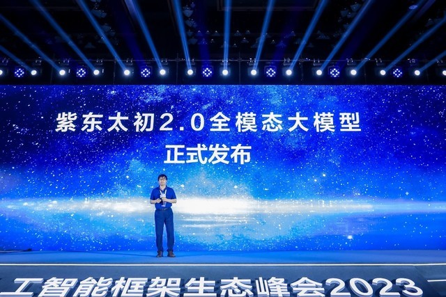 人工智能框架生态峰会2023成功举办