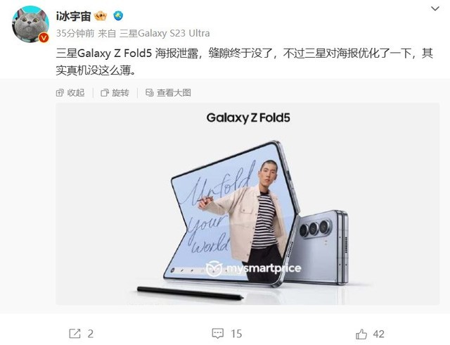 折叠缝隙终于消失！三星Galaxy Z Fold5官方海报泄露