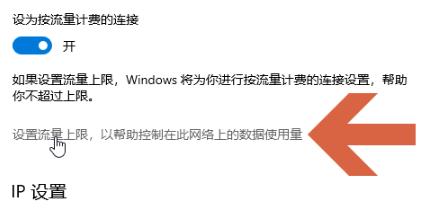 win10流量限制怎么关(win10设置流量模式)