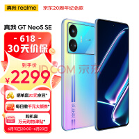 真我GT Neo5 SE 1TB版售价2269元 性能强大