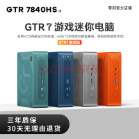 零刻GTR7迷你主机618促销：R7 7840HS 准系统 2680 元