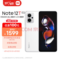 Redmi Note 12T Pro获99%好评率 LCD屏幕获称赞