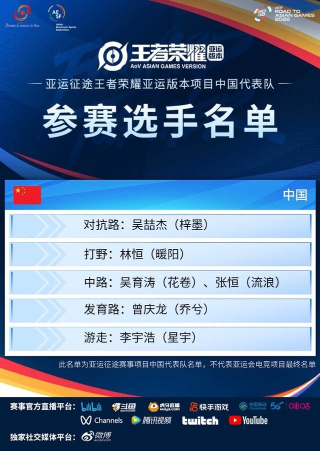 《王者荣耀》推出亚运版本 凸显杭州特色
