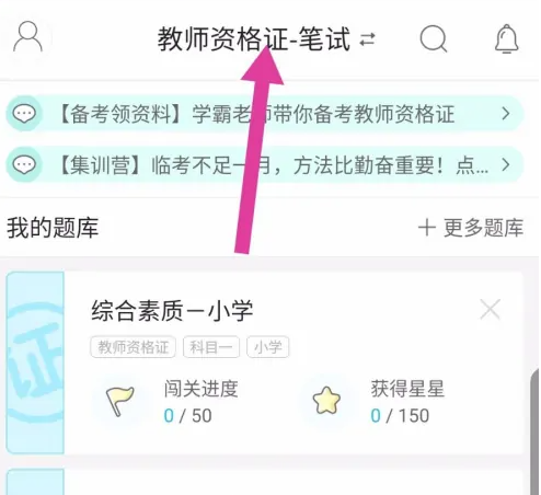 一起考教师app怎么更换学科(一起考教师app官网下载)