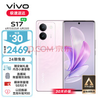 2469元起！vivo S17手机开售