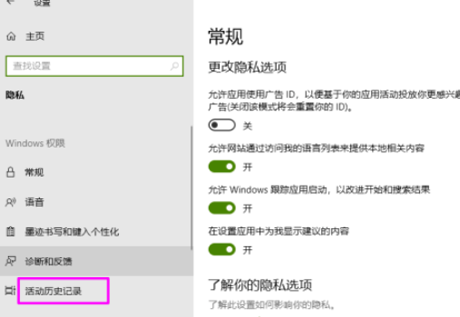 win10安全中心保护历史记录清除(win10活动历史记录怎么关闭)