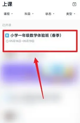 电脑版小盒课堂app下载