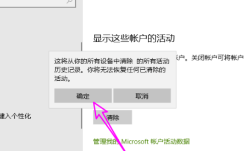 win10安全中心保护历史记录清除(win10活动历史记录怎么关闭)