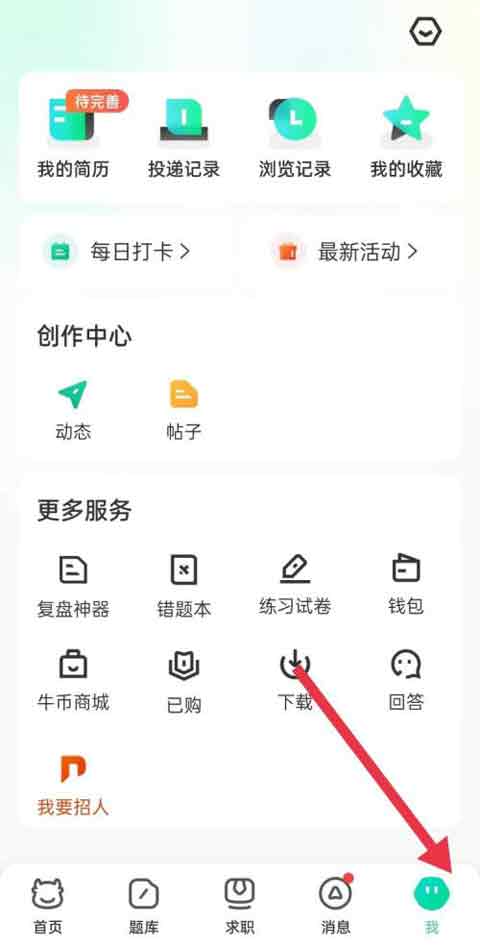 牛客网app怎么搜题(牛客网的题怎么样)