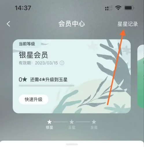 星巴克app怎么看星享卡余额