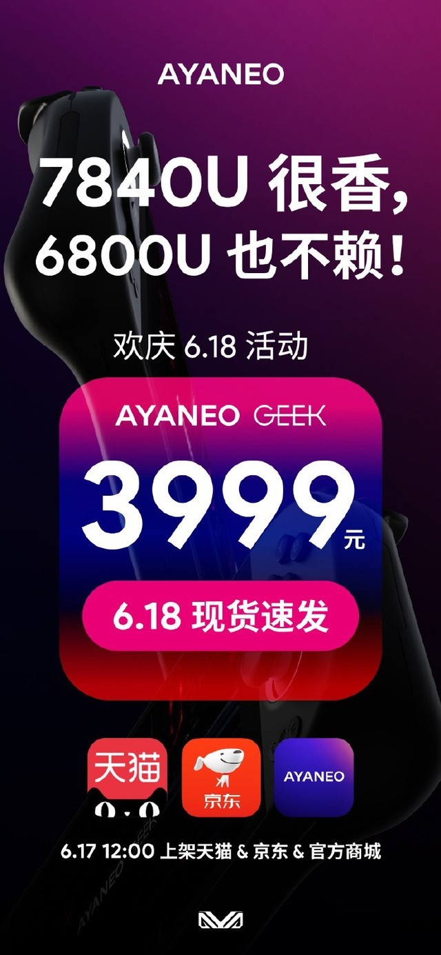 AYANEO GEEK掌机降至3999元：搭载R7 6800U+7英寸屏