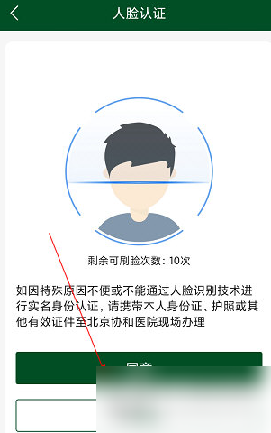 河北税务app怎么实名认证