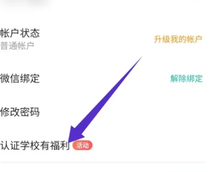 学堂在线app怎么认证学校信息