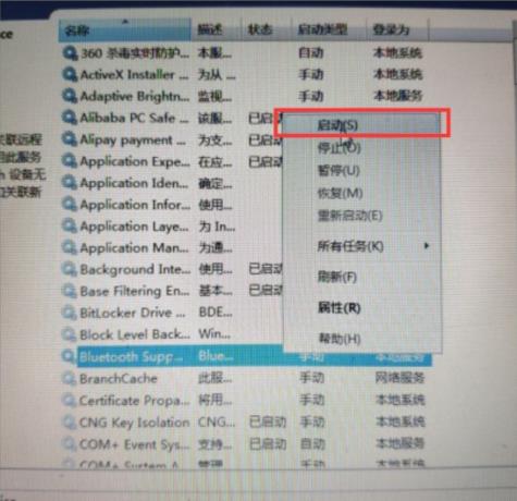 笔记本win7怎么连接蓝牙音箱设备(笔记本win7连接蓝牙音箱怎么设置)