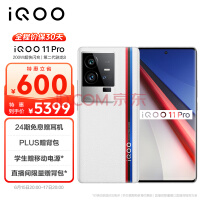 骁龙旗舰iQOO 11S将至：鸡血版骁龙8 Gen2+200W组合史无前例