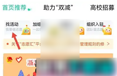 志愿汇线上活动怎么找(志愿汇线上活动如何签到)