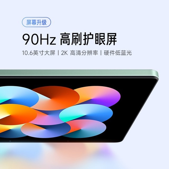 赠99元保护壳！小米Redmi Pad 10.6寸平板低至925元