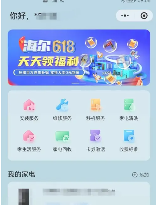 海尔智家怎么添加家人