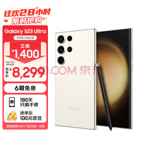 立减2470元！三星Galaxy S23 Ultra手机12GB版7229元新低