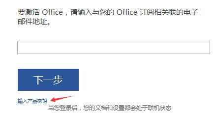 office2016专业增强版激活密钥激活工具(office2016激活密钥专业增强版密钥)