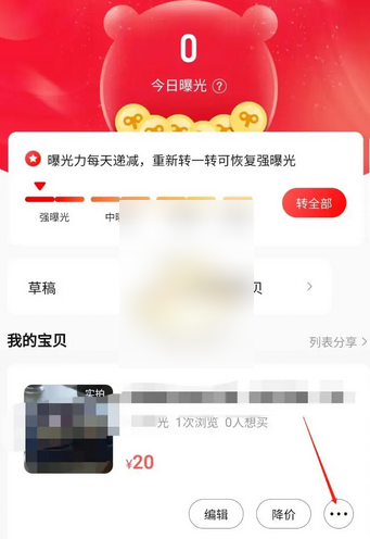 转转平台上怎么支付定金