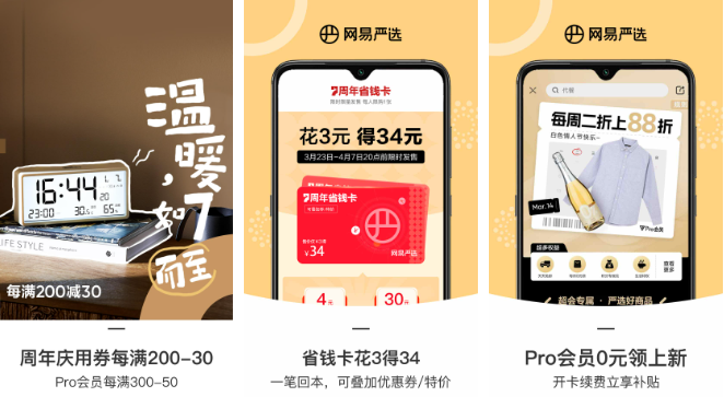 网易严选app怎么找包邮单品(网易严选的货怎么分销)