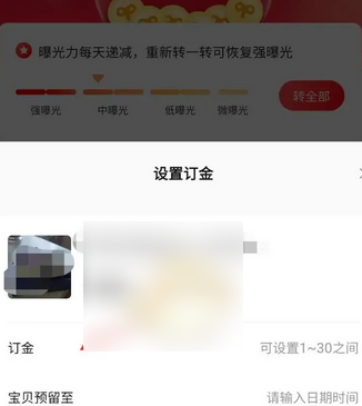 转转app怎么设置定金(转转平台上怎么支付定金)