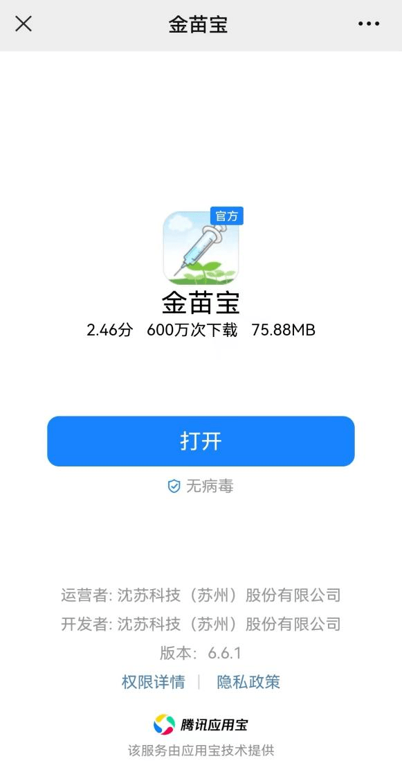 金苗宝怎么打印接种审核报告(金苗宝预防接种报告打印流程)