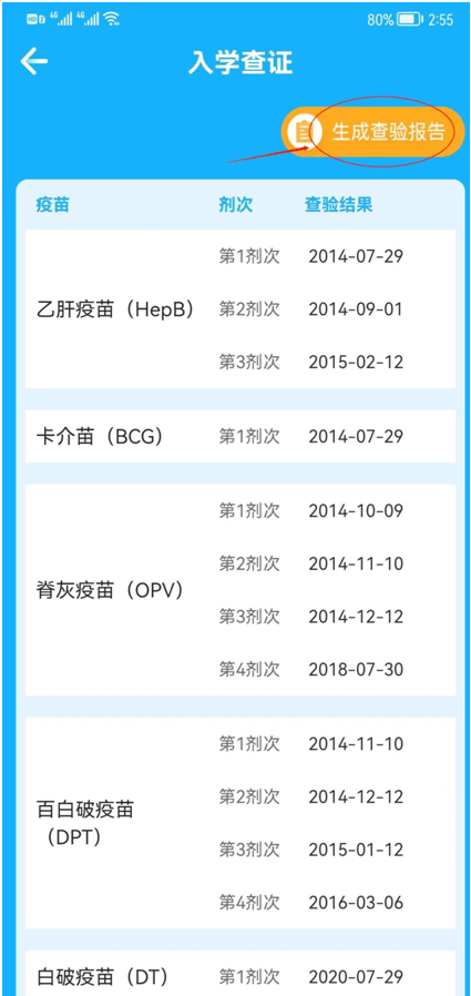 金苗宝预防接种报告打印流程