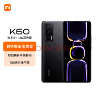 Redmi K60 系列又卖爆了，618 期间卖了 100 万台