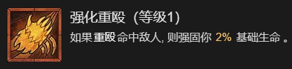 暗黑破坏神4 1-60快速成型世界4攻略