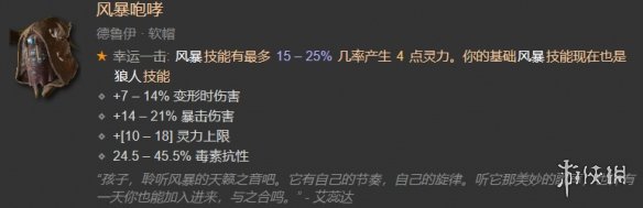 暗黑破坏神4 1-60快速成型世界4攻略