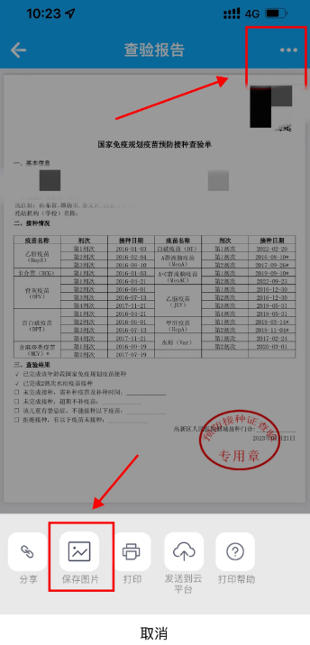 金苗宝预防接种报告打印流程