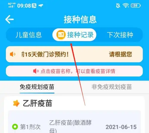 金苗宝怎么查看新冠疫苗信息