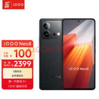 iQOO Neo8成2000元档最火骁龙8+机型