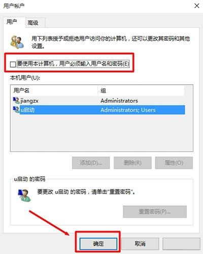 win10取消开机密码后出现两个账户怎么办啊(win10取消密码登陆后开机需要密码)