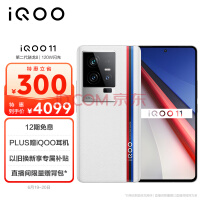 曝iQOO 11S新配色为“钱塘听潮” 最高16GB+1TB