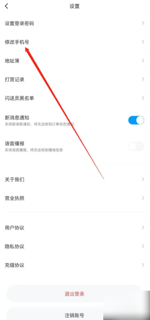 闪送员app怎么更改头像