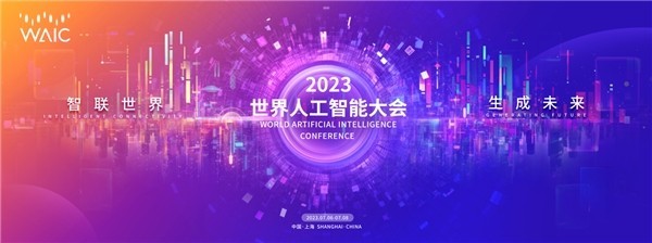 2023 WAIC｜“脑机智能与数字生命”主题论坛将于7月6日举办